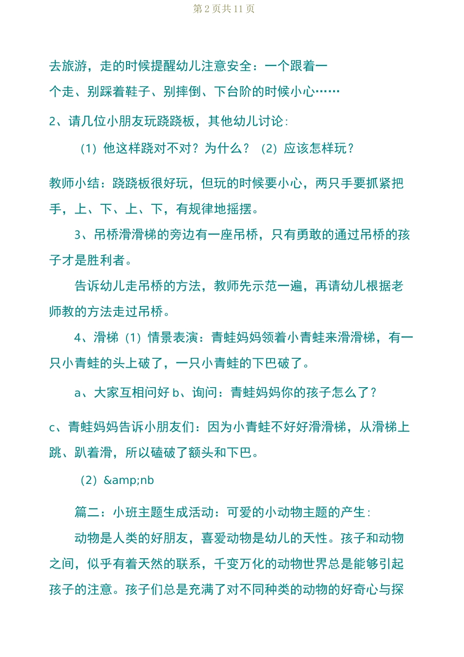 幼儿园小班生成教案_第2页