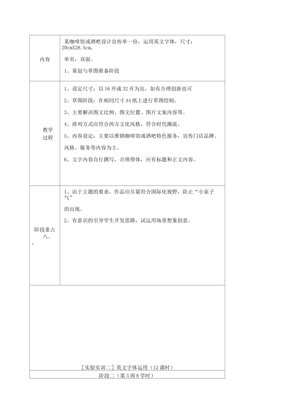 艺术设计系专业实践课程教案_第3页