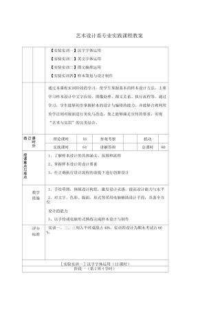 艺术设计系专业实践课程教案