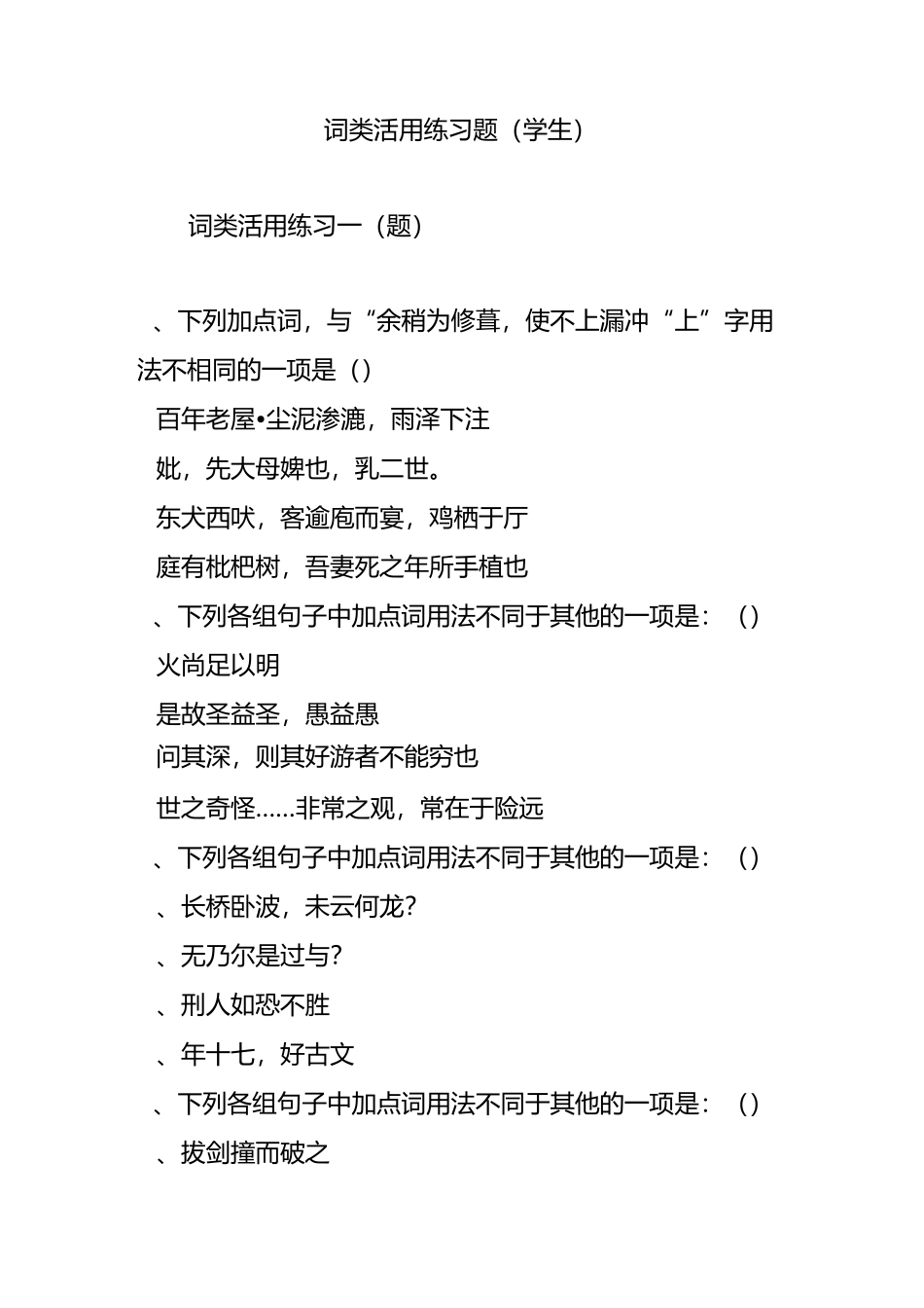 词类活用练习40题(学生)_第1页