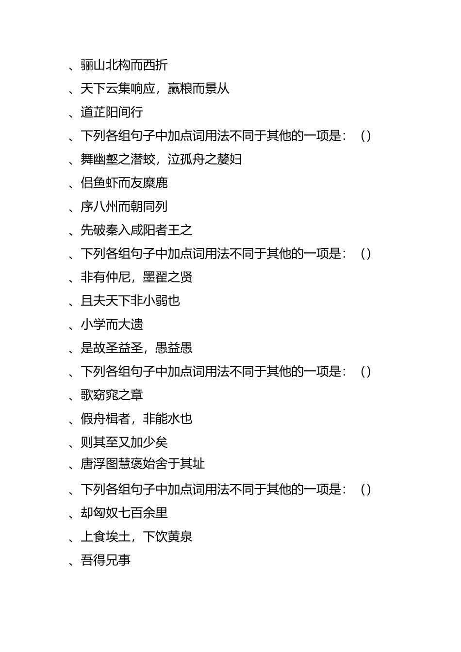 词类活用练习40题(学生)_第2页