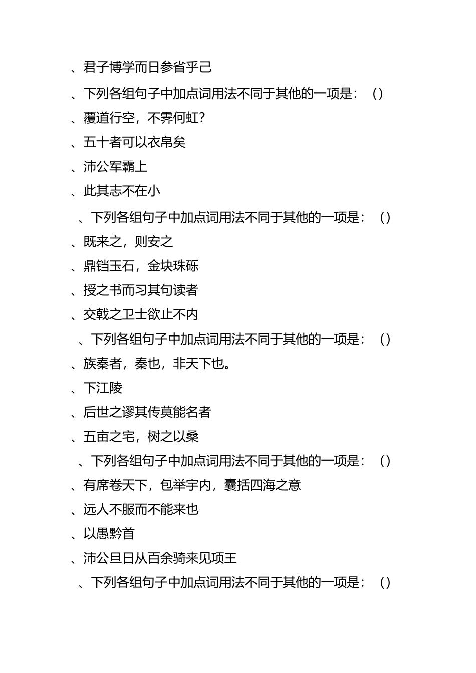 词类活用练习40题(学生)_第3页