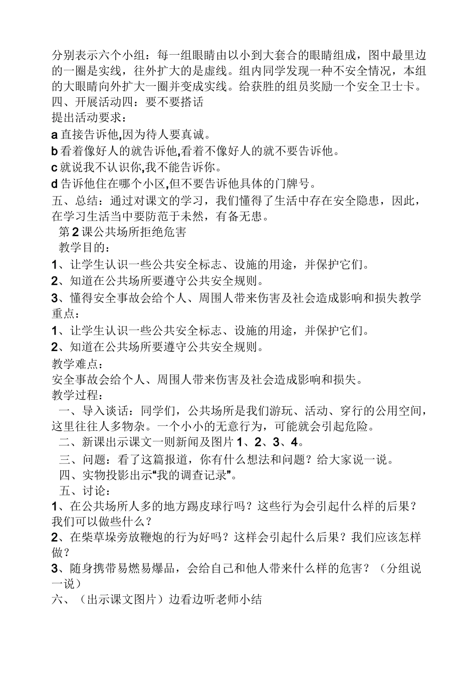 四年级地方课程教案_第2页