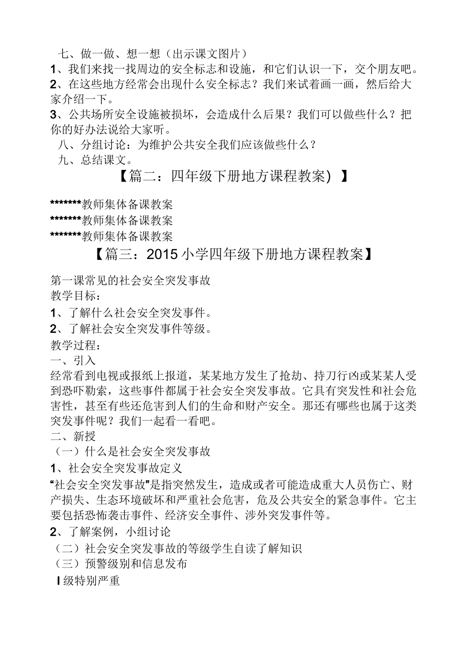 四年级地方课程教案_第3页