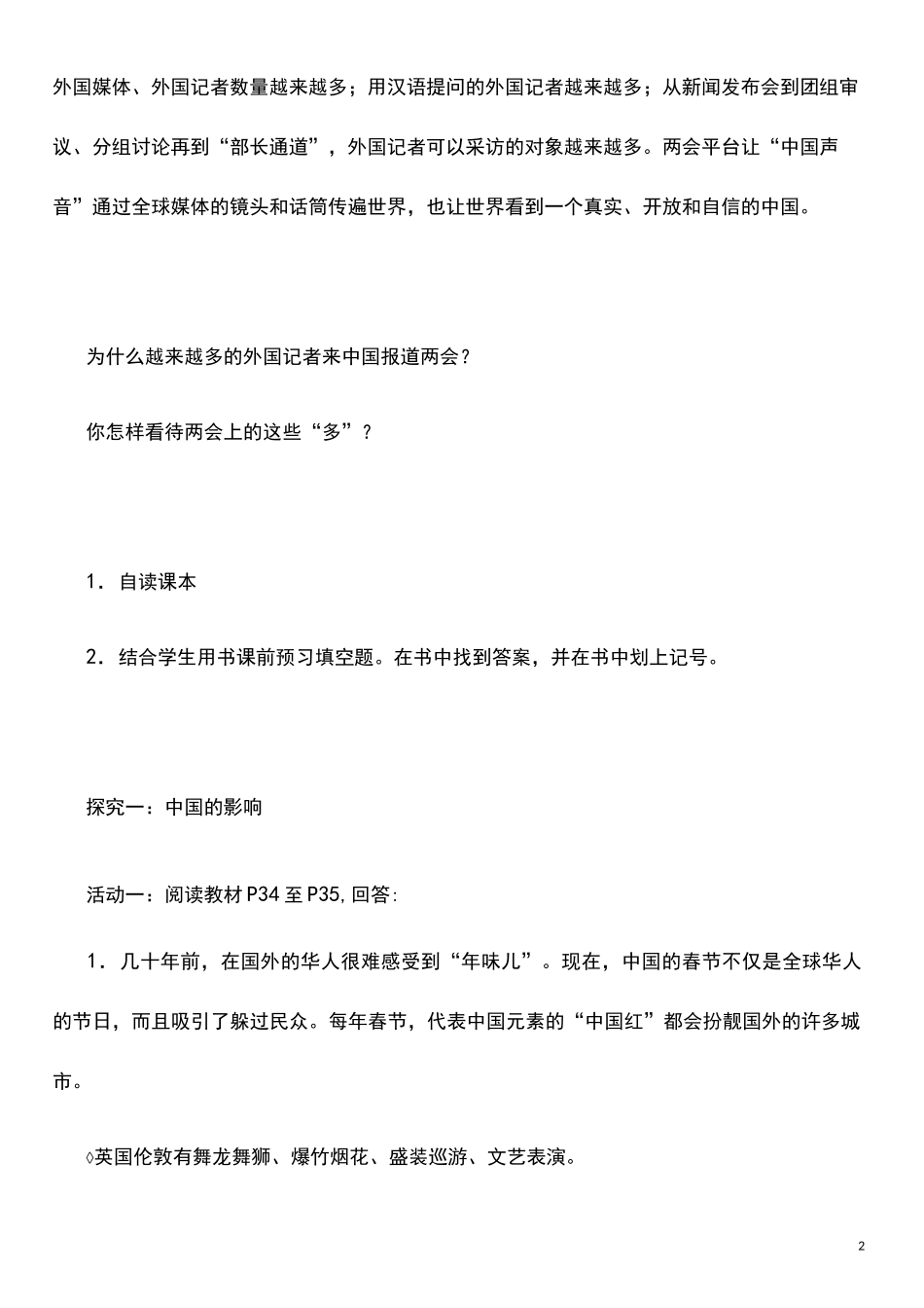 部编人教版道德与法治九年级下册《与世界深度互动》省优质课一等奖教案_第2页