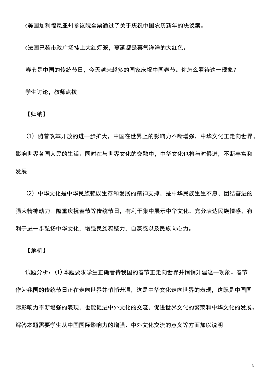 部编人教版道德与法治九年级下册《与世界深度互动》省优质课一等奖教案_第3页