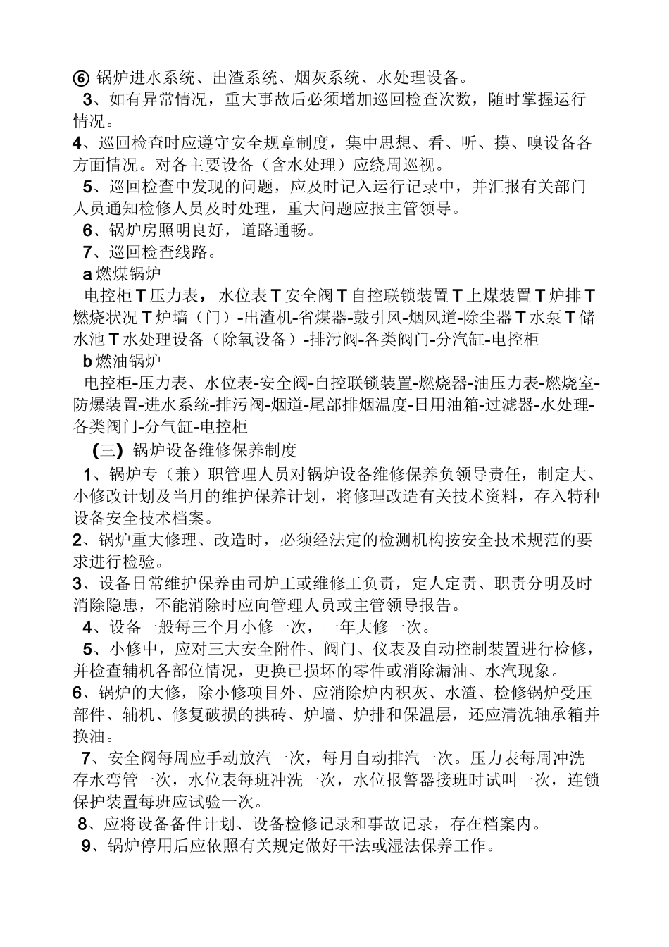 蒸汽锅炉房规章制度_第2页