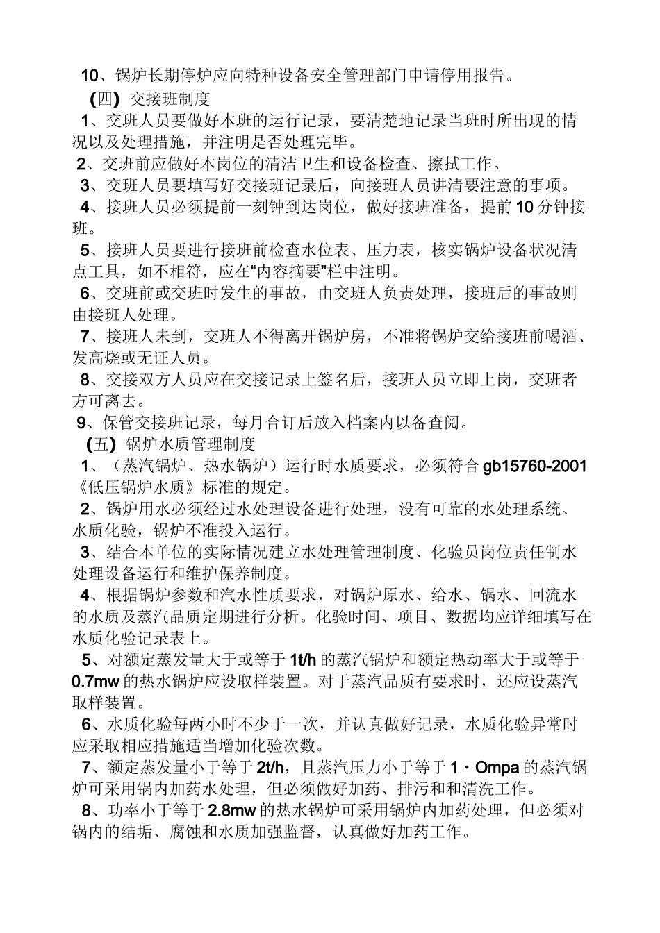 蒸汽锅炉房规章制度_第3页