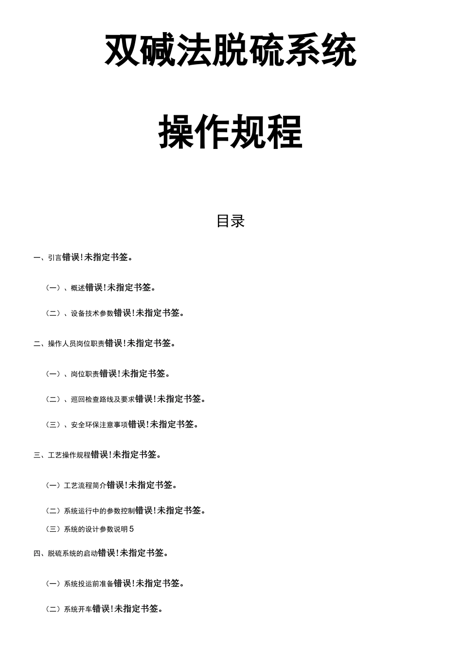 脱硫塔操作规程_第2页