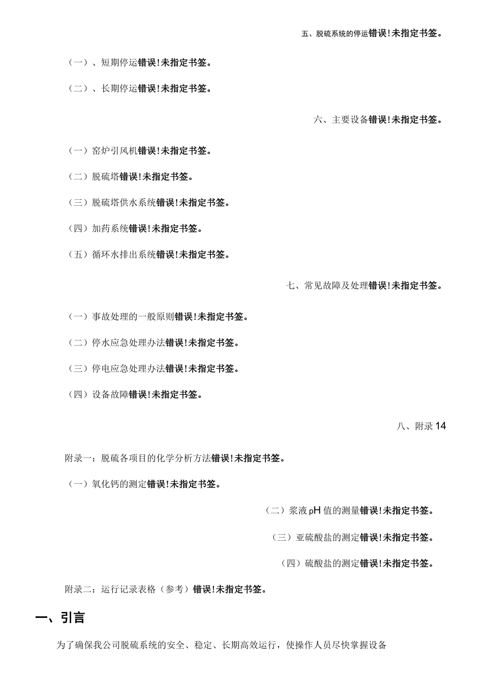 脱硫塔操作规程_第3页