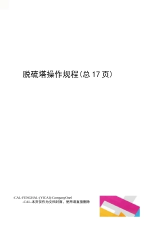 脱硫塔操作规程