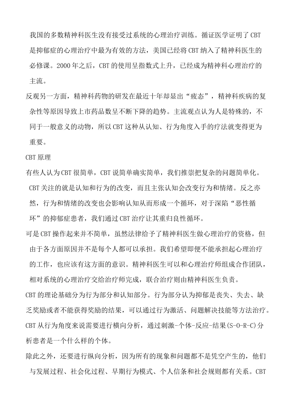 认知行为疗法概述_第2页