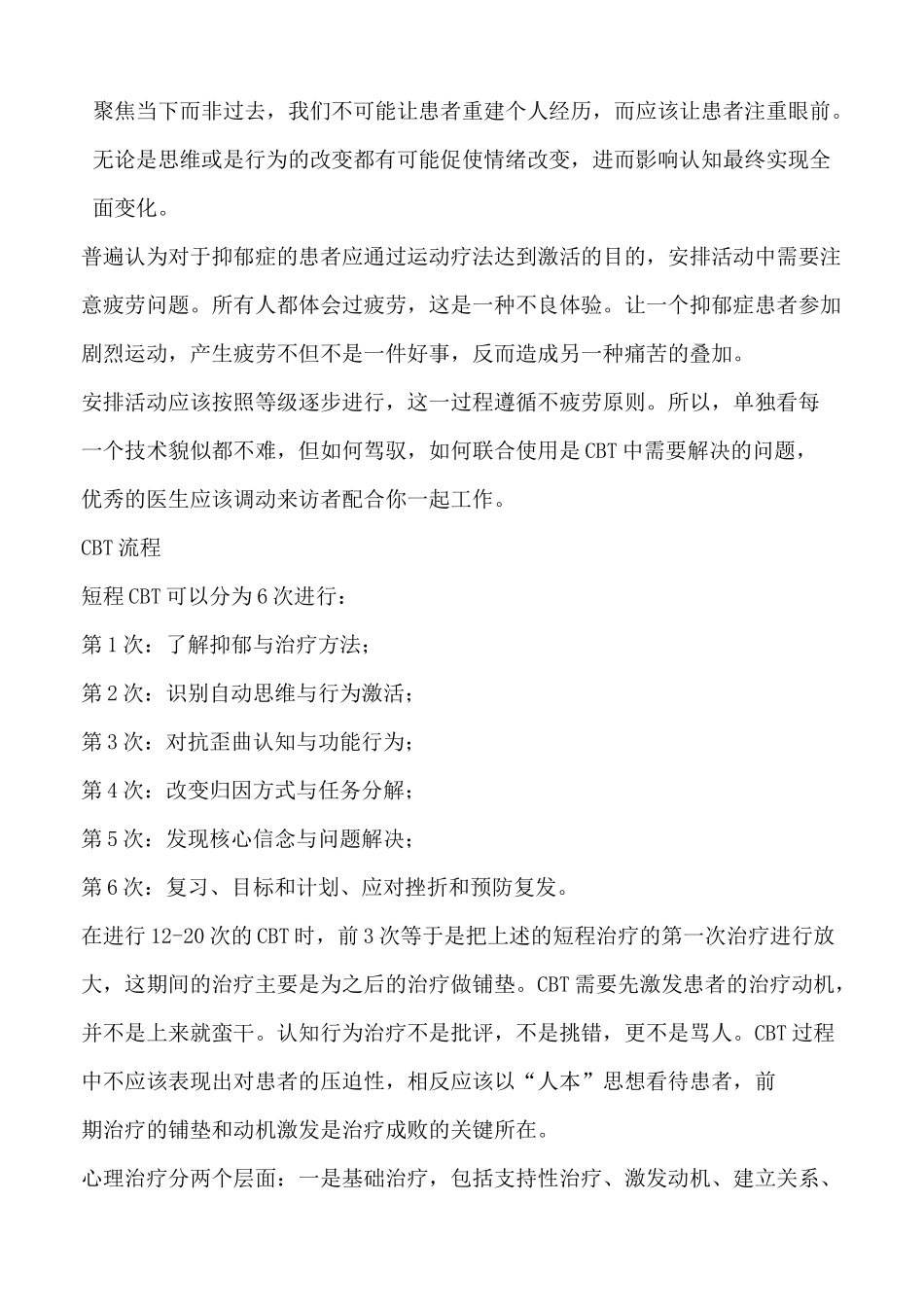 认知行为疗法概述_第3页