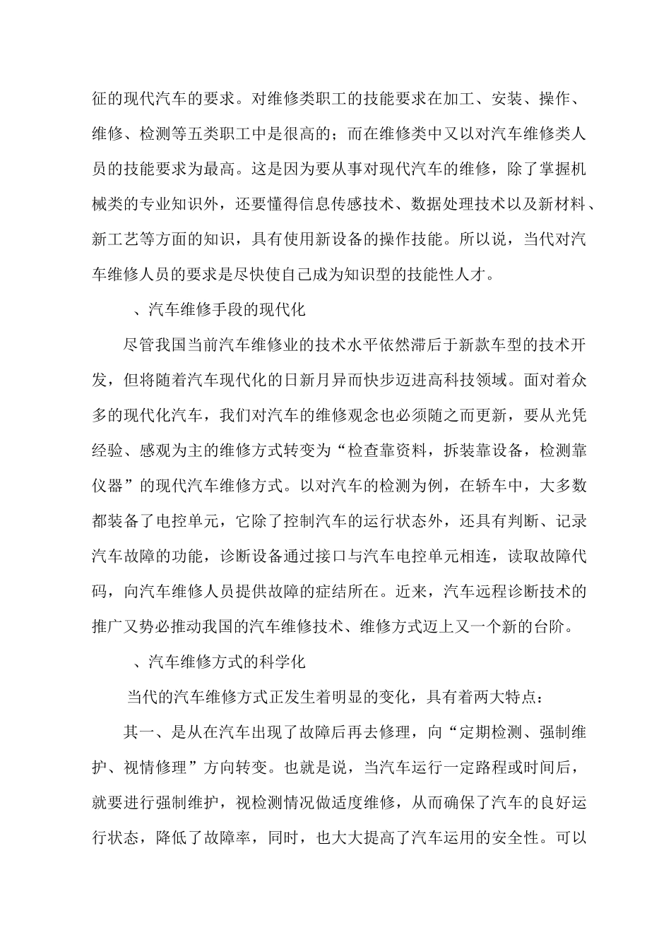 汽车维修与检测技术专业规划_第3页