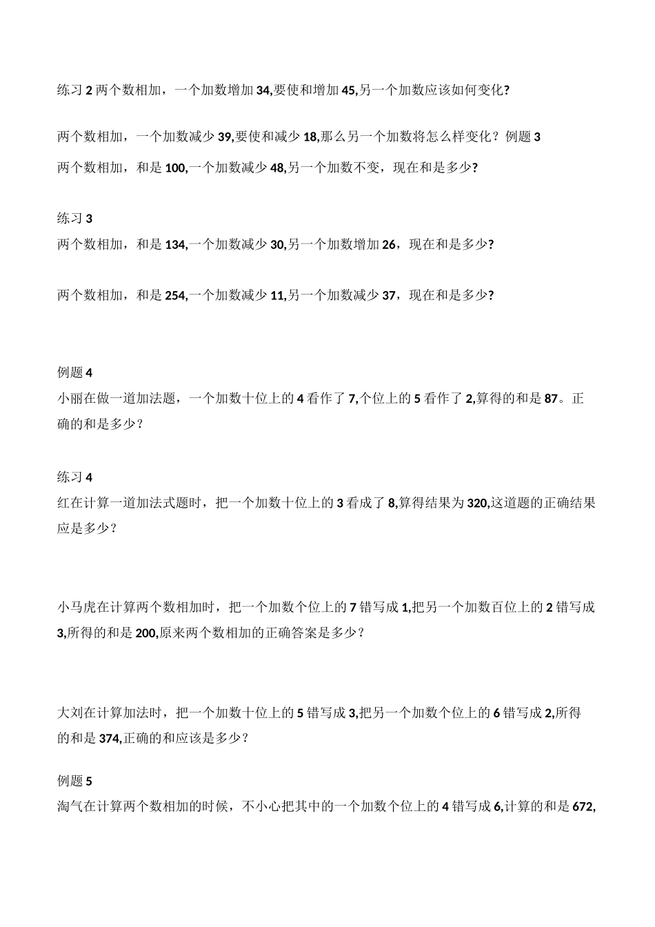 和与差的变化规律和错中求解_第2页