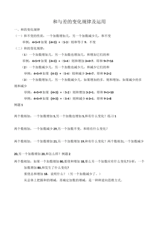 和与差的变化规律和错中求解