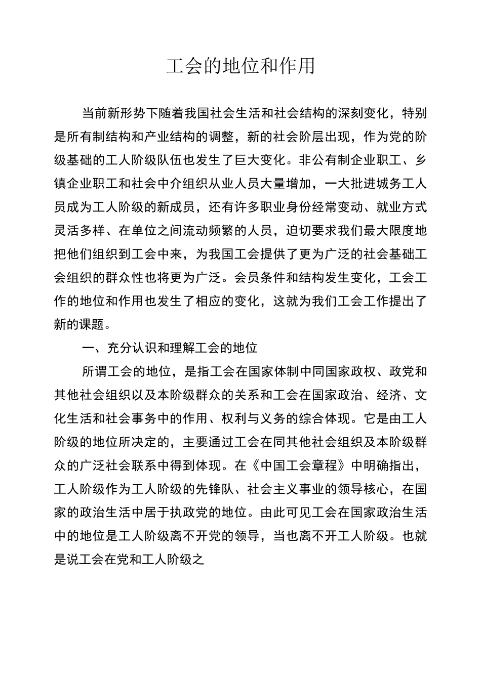 工会的地位和作用_第1页