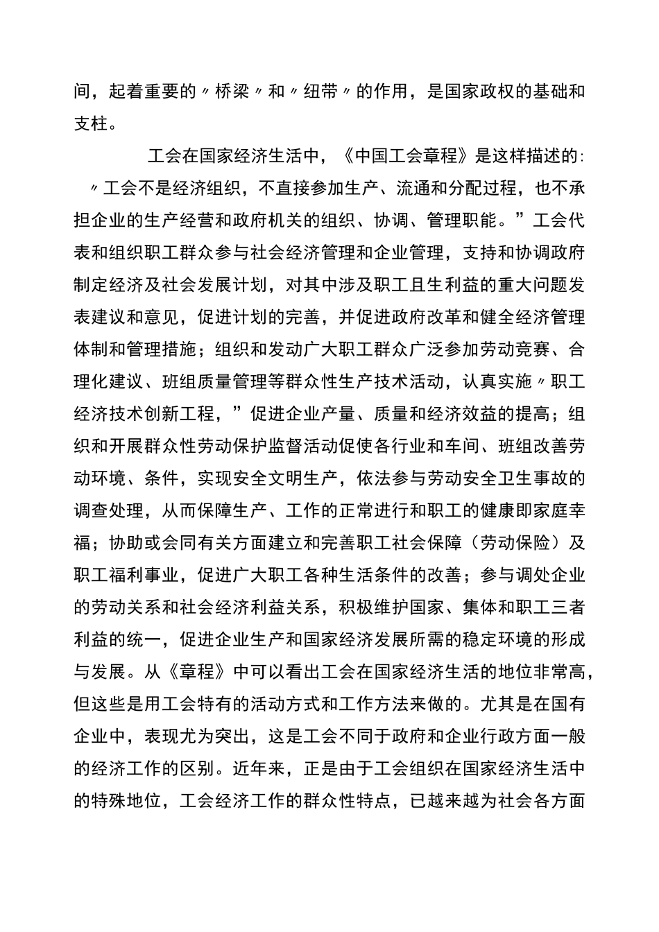 工会的地位和作用_第2页