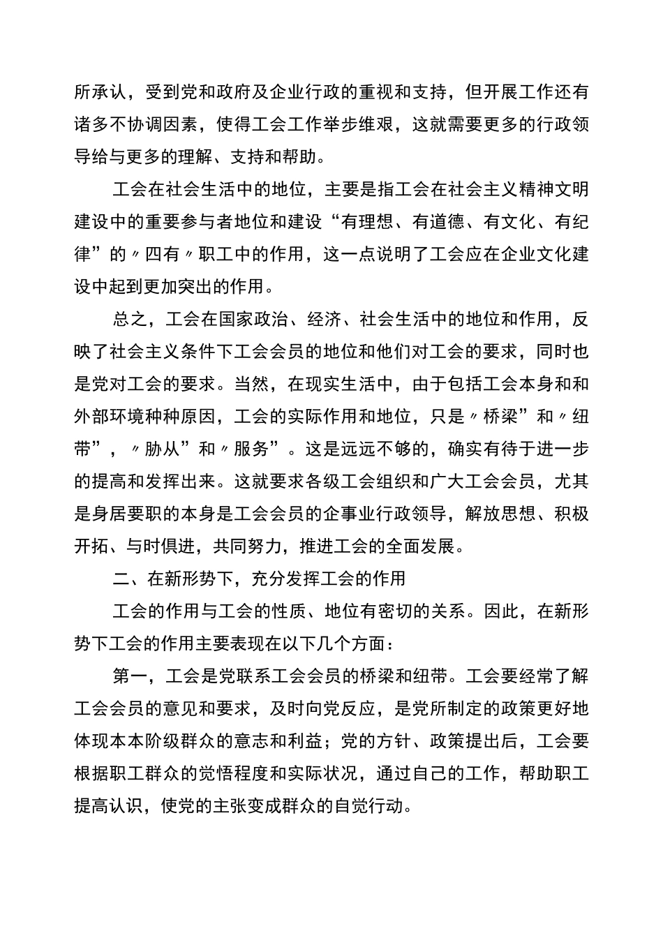 工会的地位和作用_第3页