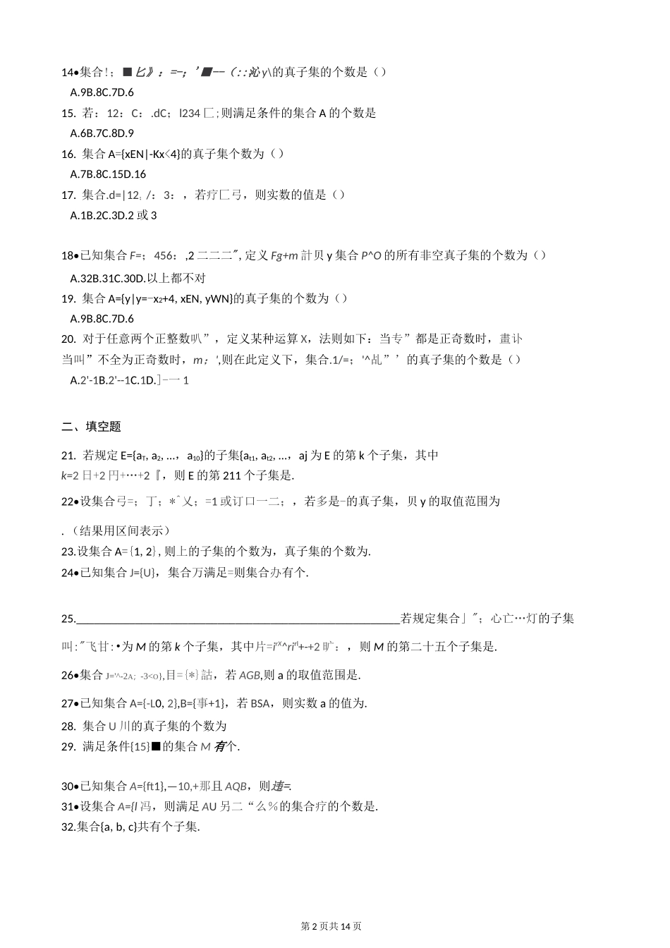 子集与真子集__高中数学专项训练习题集_第2页