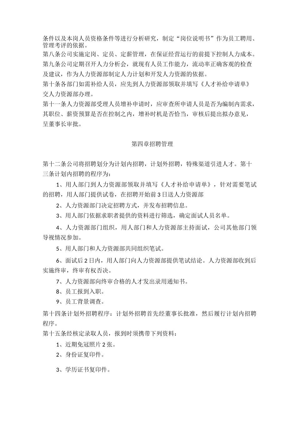 人力资源管理纲要_第2页