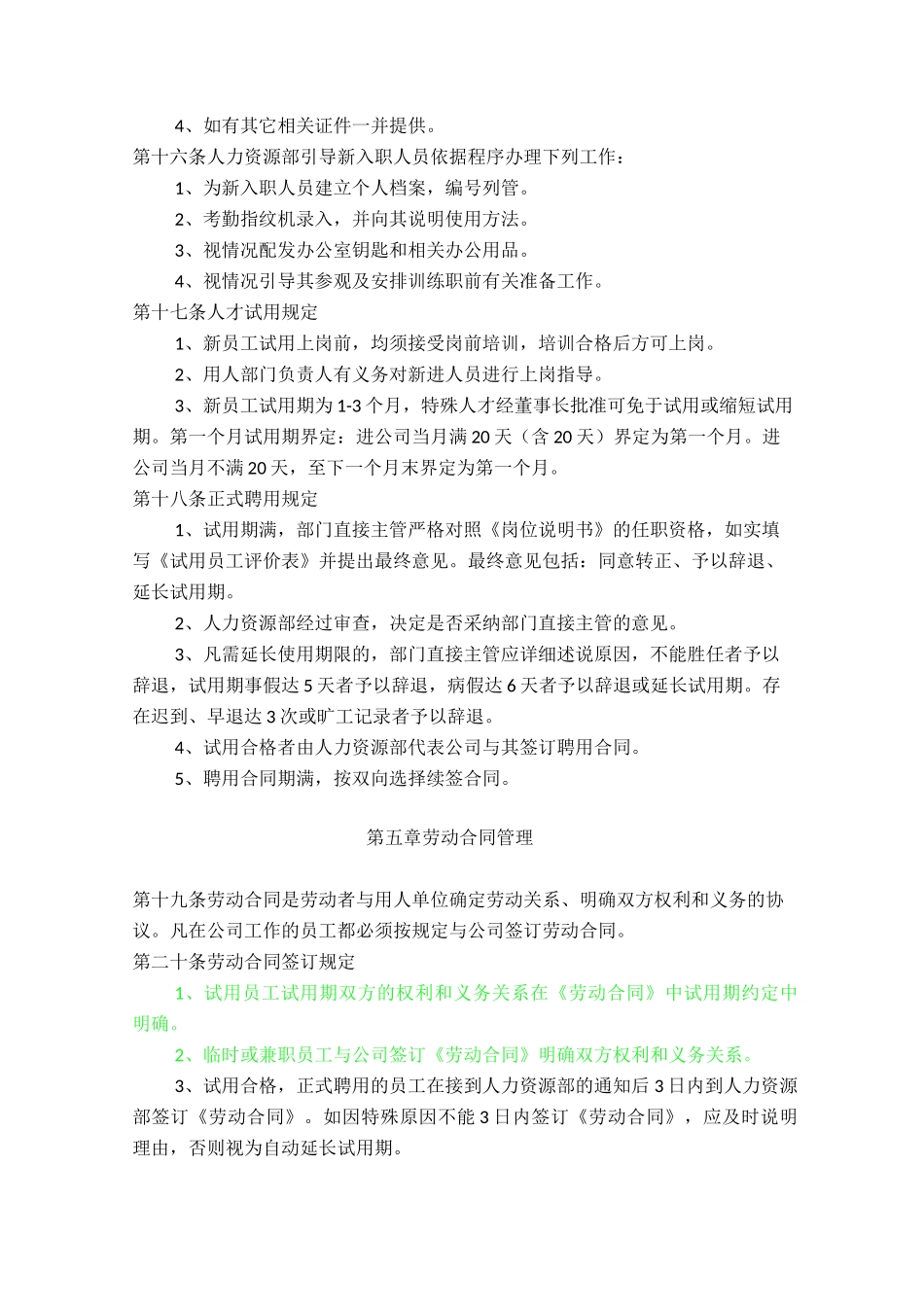 人力资源管理纲要_第3页