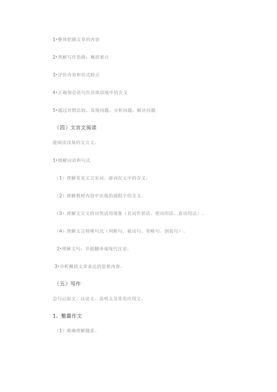 高职单招试题大纲_第2页