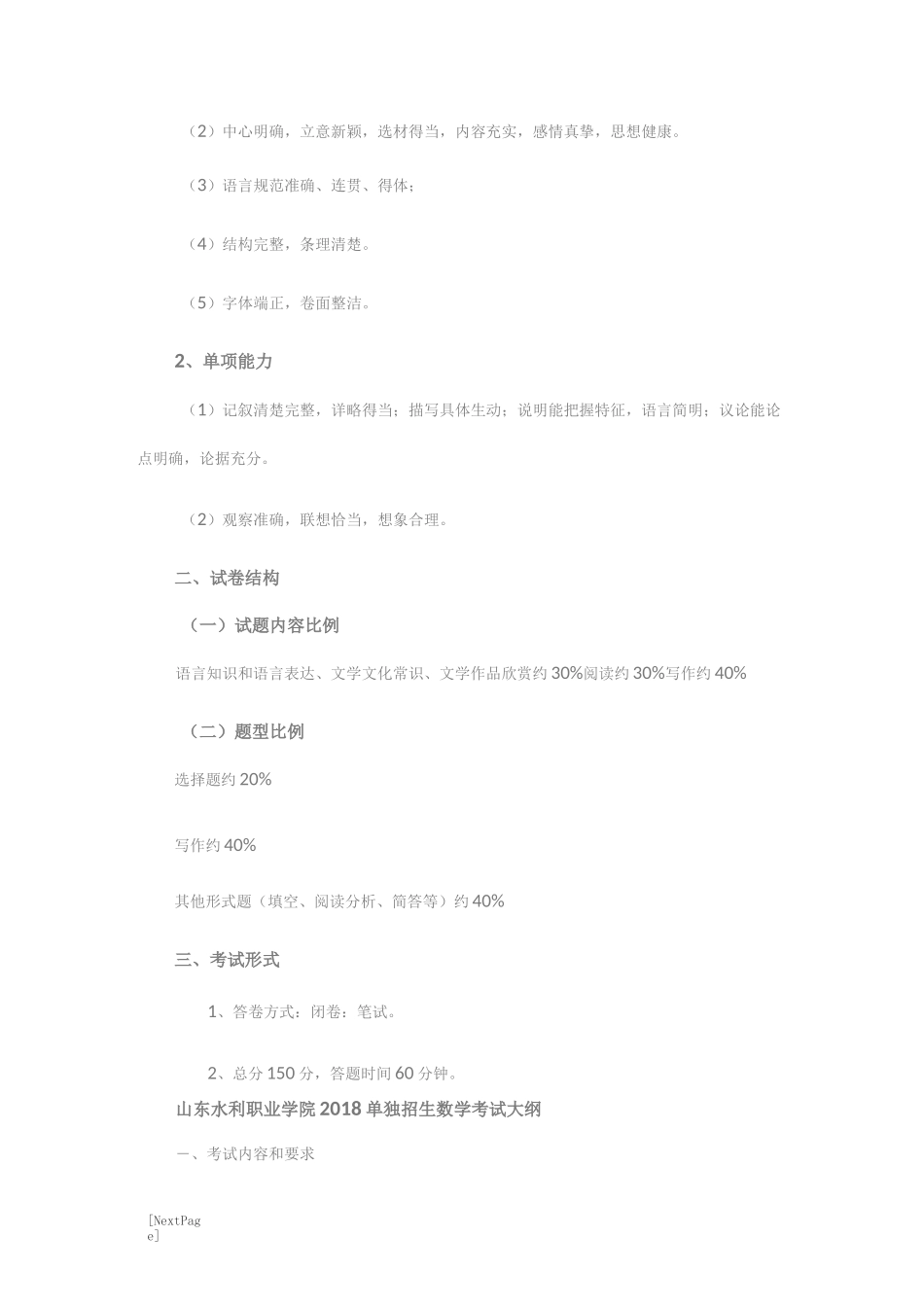 高职单招试题大纲_第3页