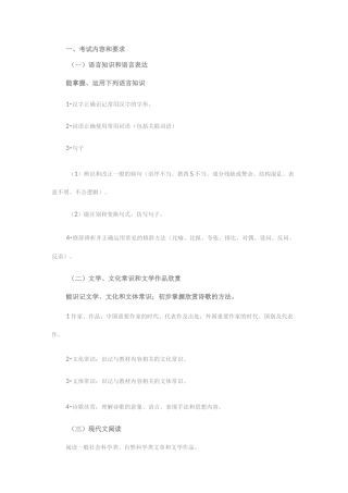 高职单招试题大纲