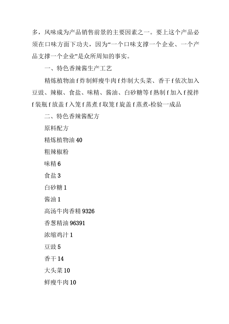 牛肉酱配方及制作方法_第2页