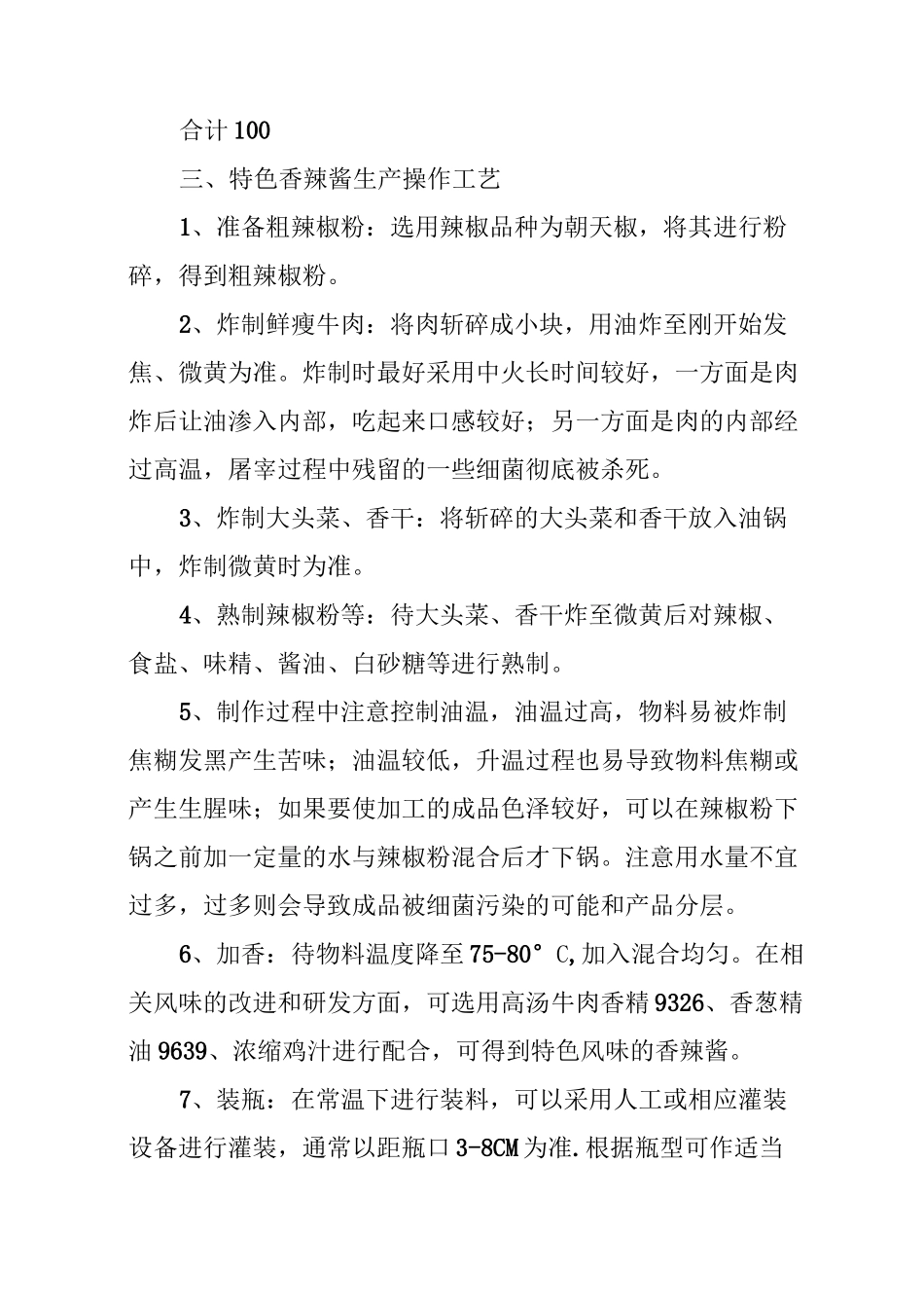牛肉酱配方及制作方法_第3页