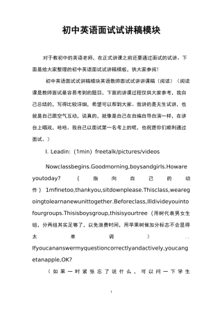 初中英语面试试讲稿模块