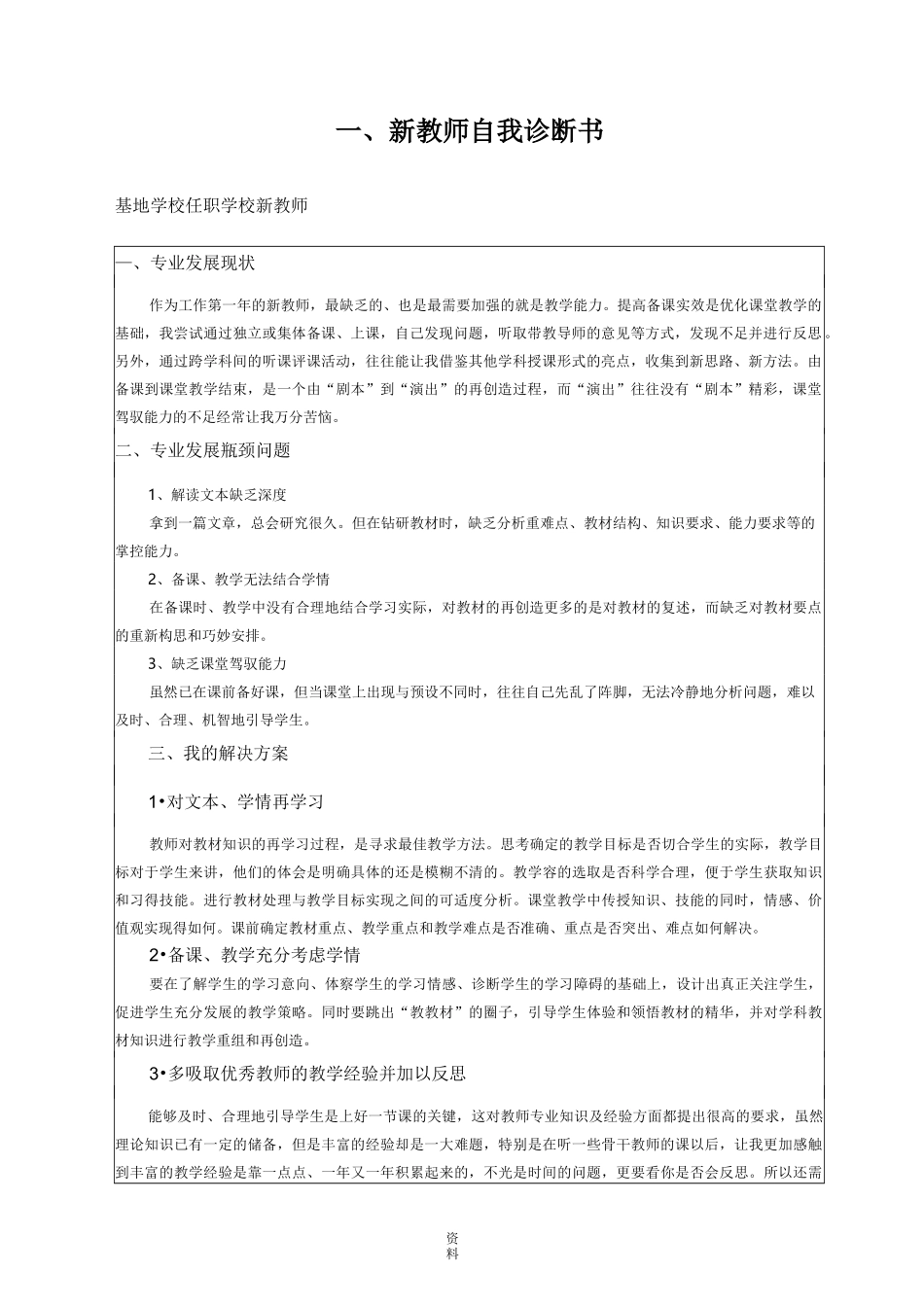 新教师自我诊断报告_第2页