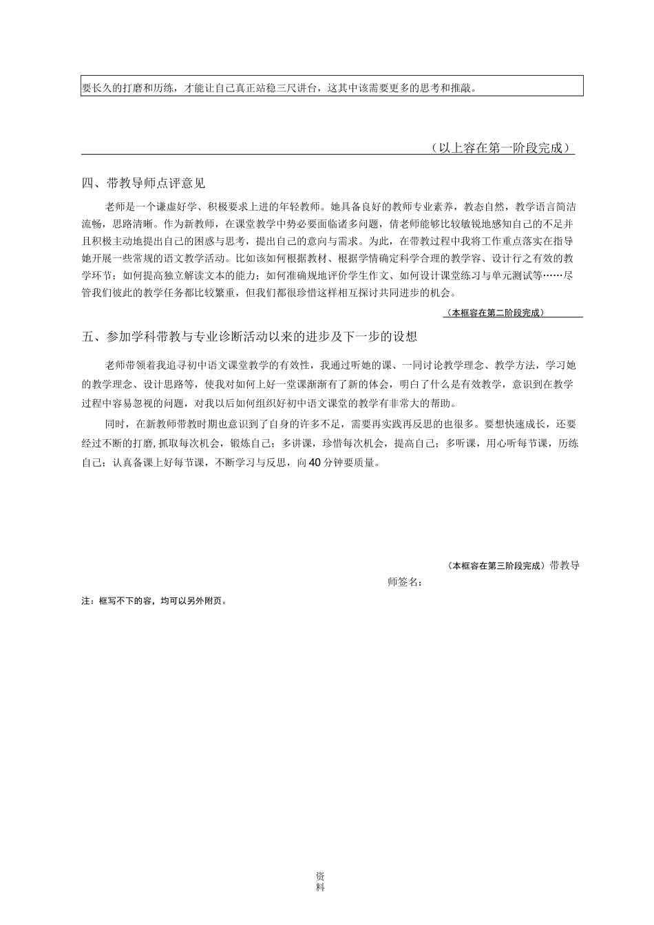 新教师自我诊断报告_第3页