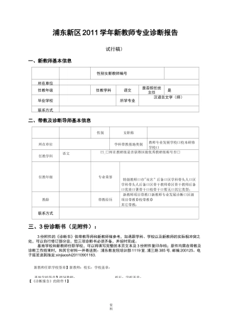 新教师自我诊断报告