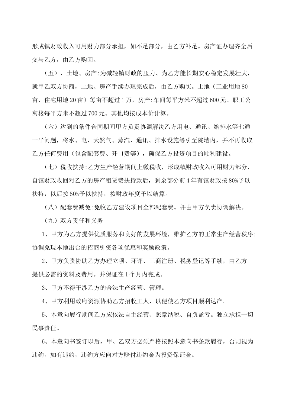 项目投资意向书_第2页