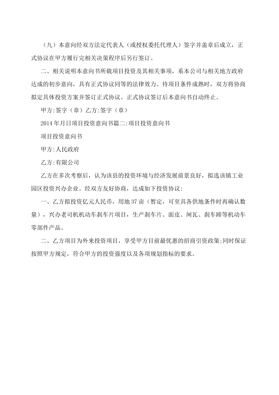 项目投资意向书_第3页