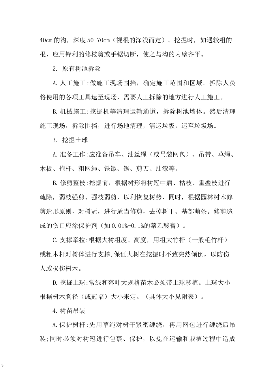 绿化苗木移植工程施工方案_第3页