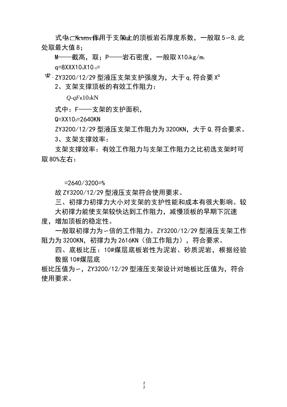 综采工作面安装方案_第2页