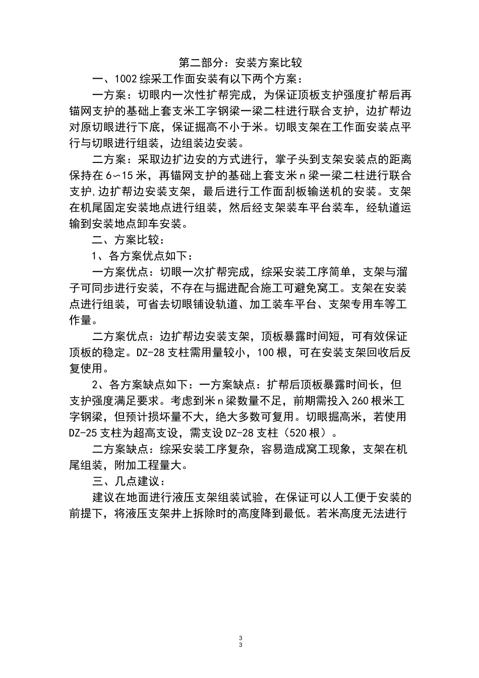 综采工作面安装方案_第3页