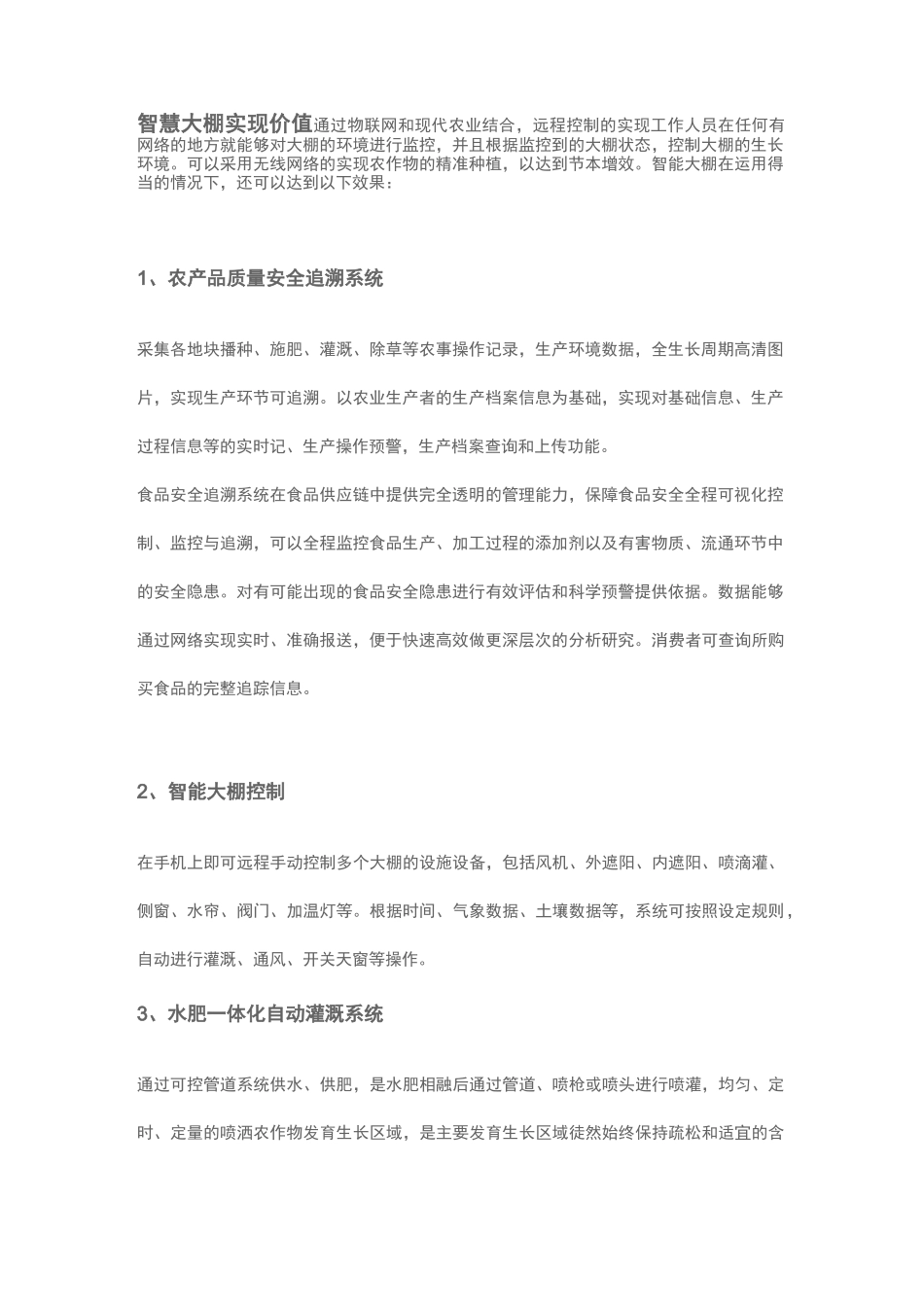 物联网与数据可视化的结合：农业领域中的智慧大棚系统_第2页