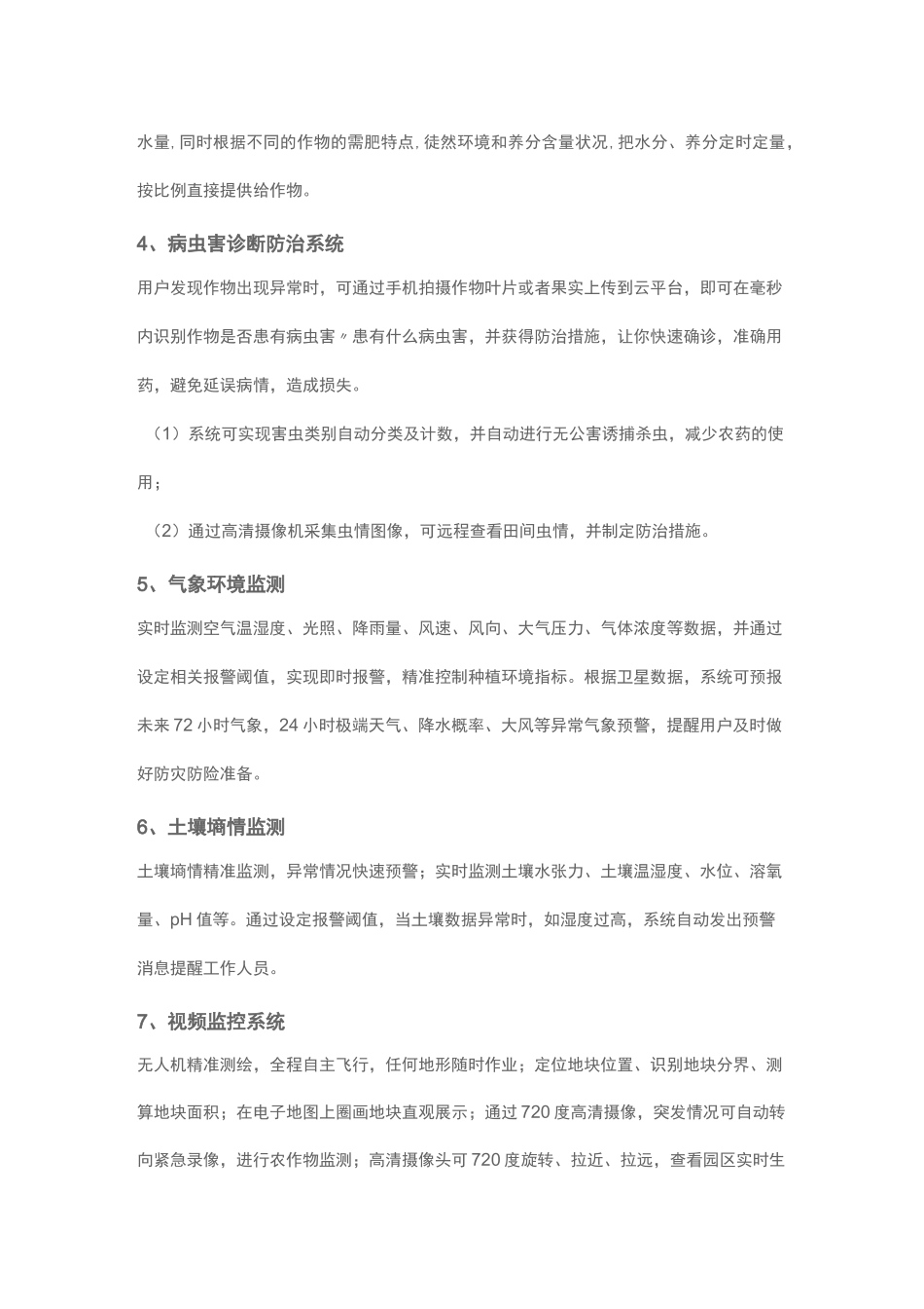 物联网与数据可视化的结合：农业领域中的智慧大棚系统_第3页