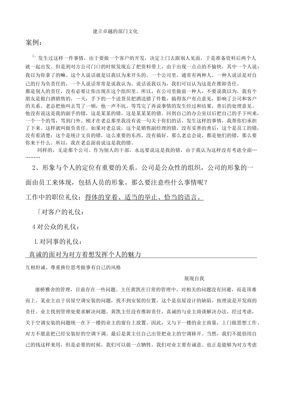 物业管理深度培训教案_第2页