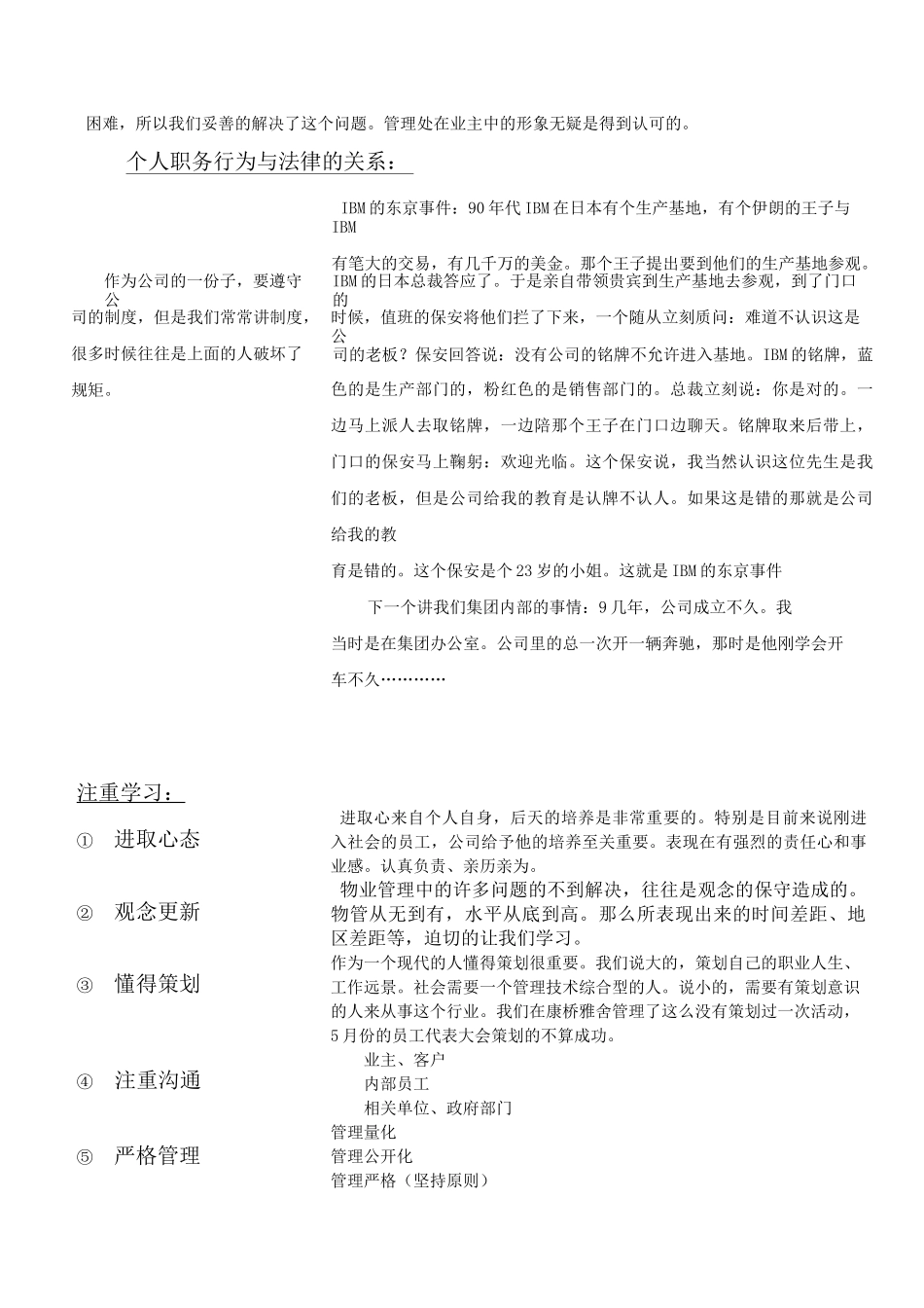 物业管理深度培训教案_第3页