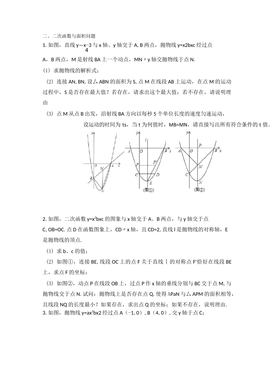 二次函数与面积问题_第1页