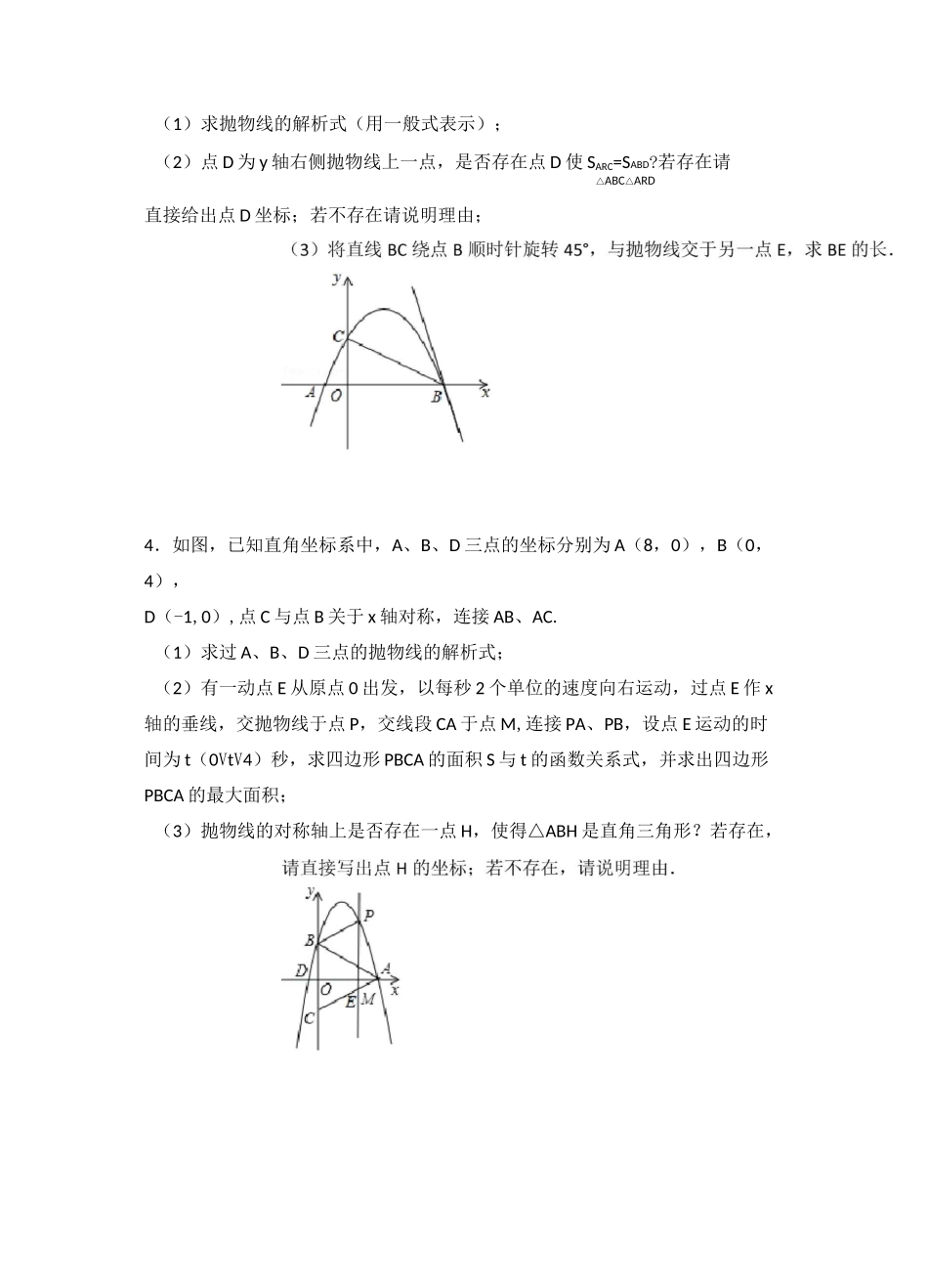 二次函数与面积问题_第2页