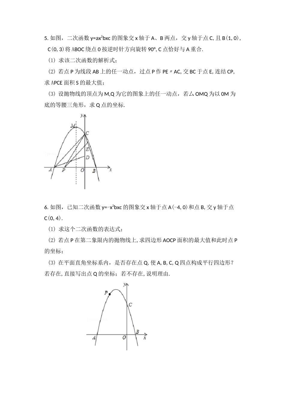 二次函数与面积问题_第3页