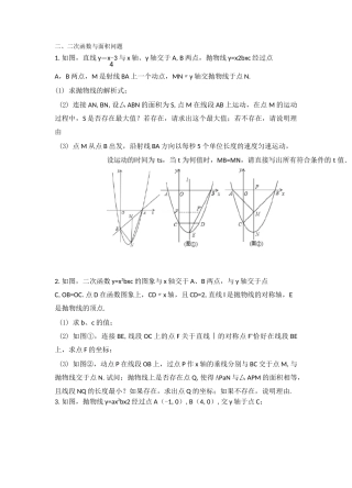 二次函数与面积问题