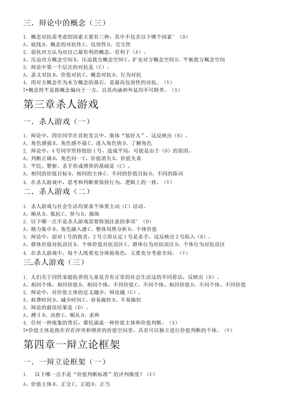 辩论修养答案整理_第2页