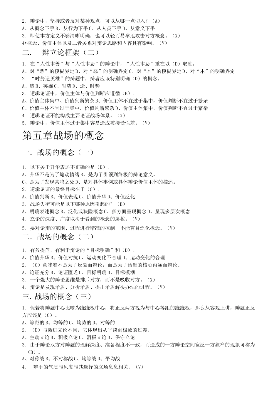 辩论修养答案整理_第3页